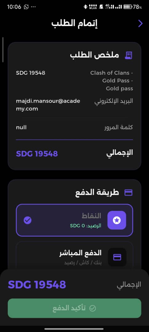 عملية الشراء
