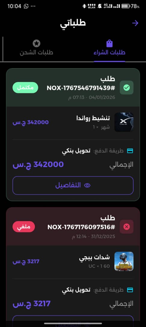 الطلبات